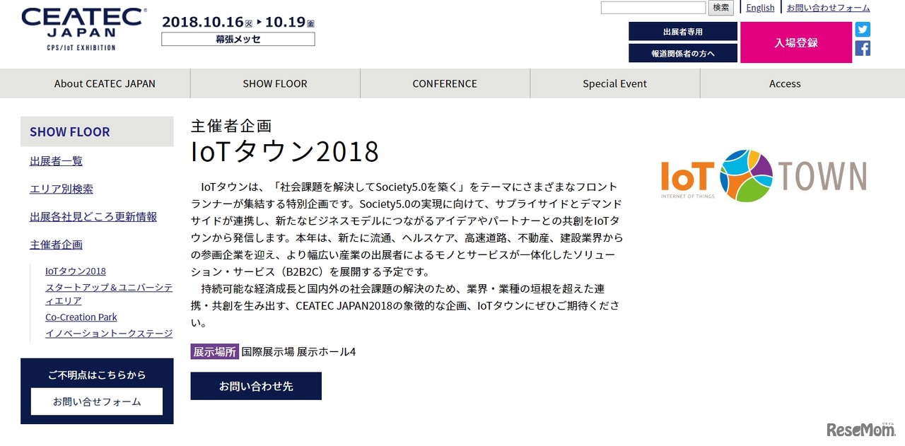 CEATEC JAPAN 2018の主催者企画「IoTタウン2018」