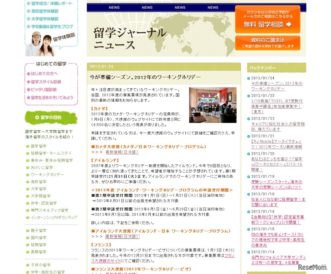 留学ジャーナル