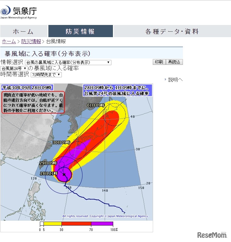 台風の暴風域に入る確率（2018年9月28日午前9時発表）