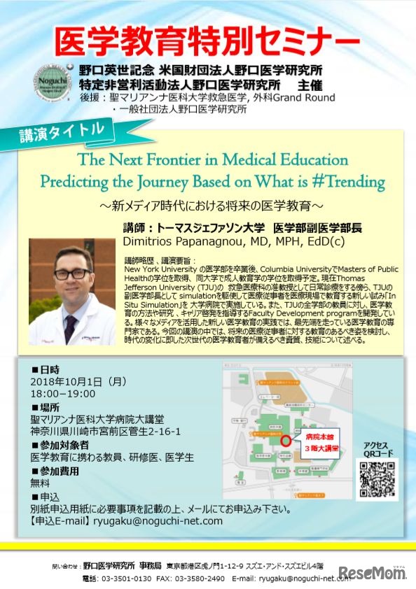 医学教育特別セミナー