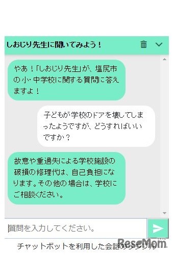 チャットボットを利用した会話のサンプル