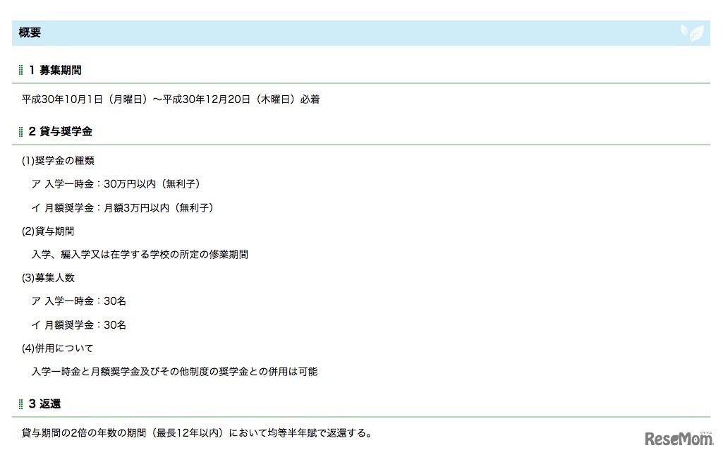 「本多静六博士奨学金」の募集期間、貸与奨学金など