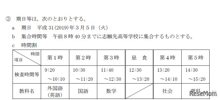 共通選抜の学力検査の時間割