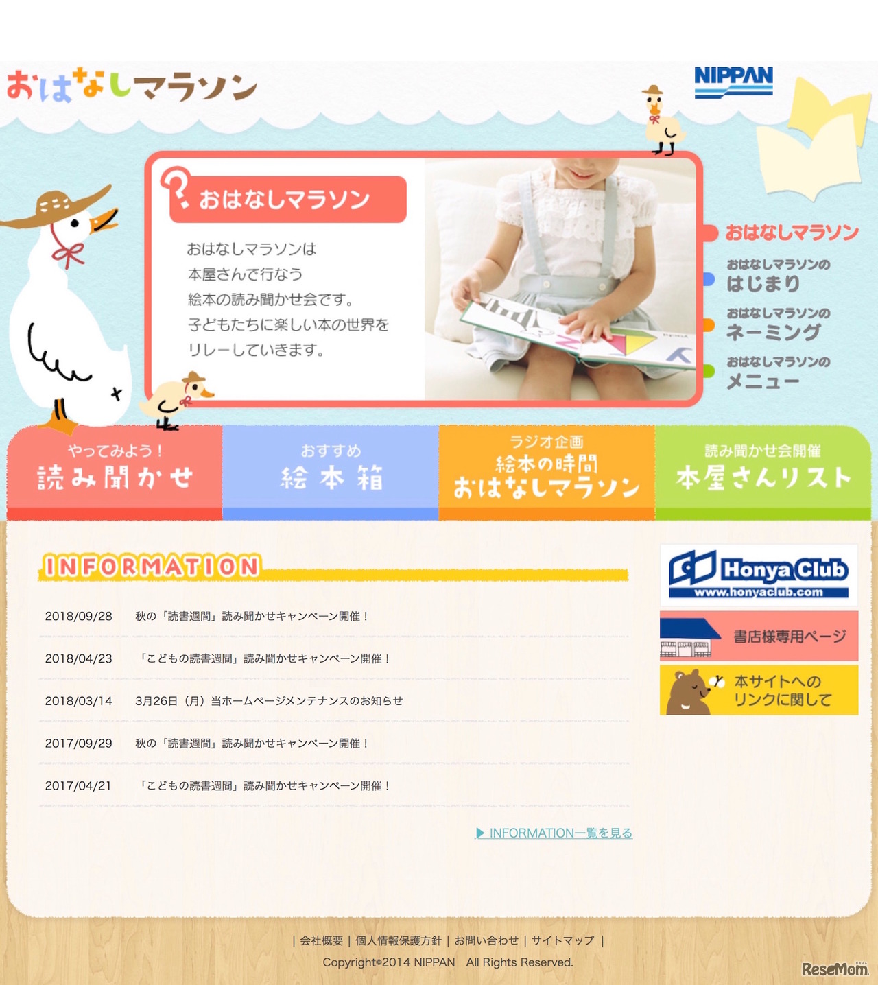 おはなしマラソン