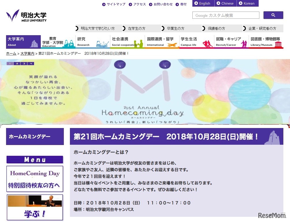 明治大学 第21回ホームカミングデー