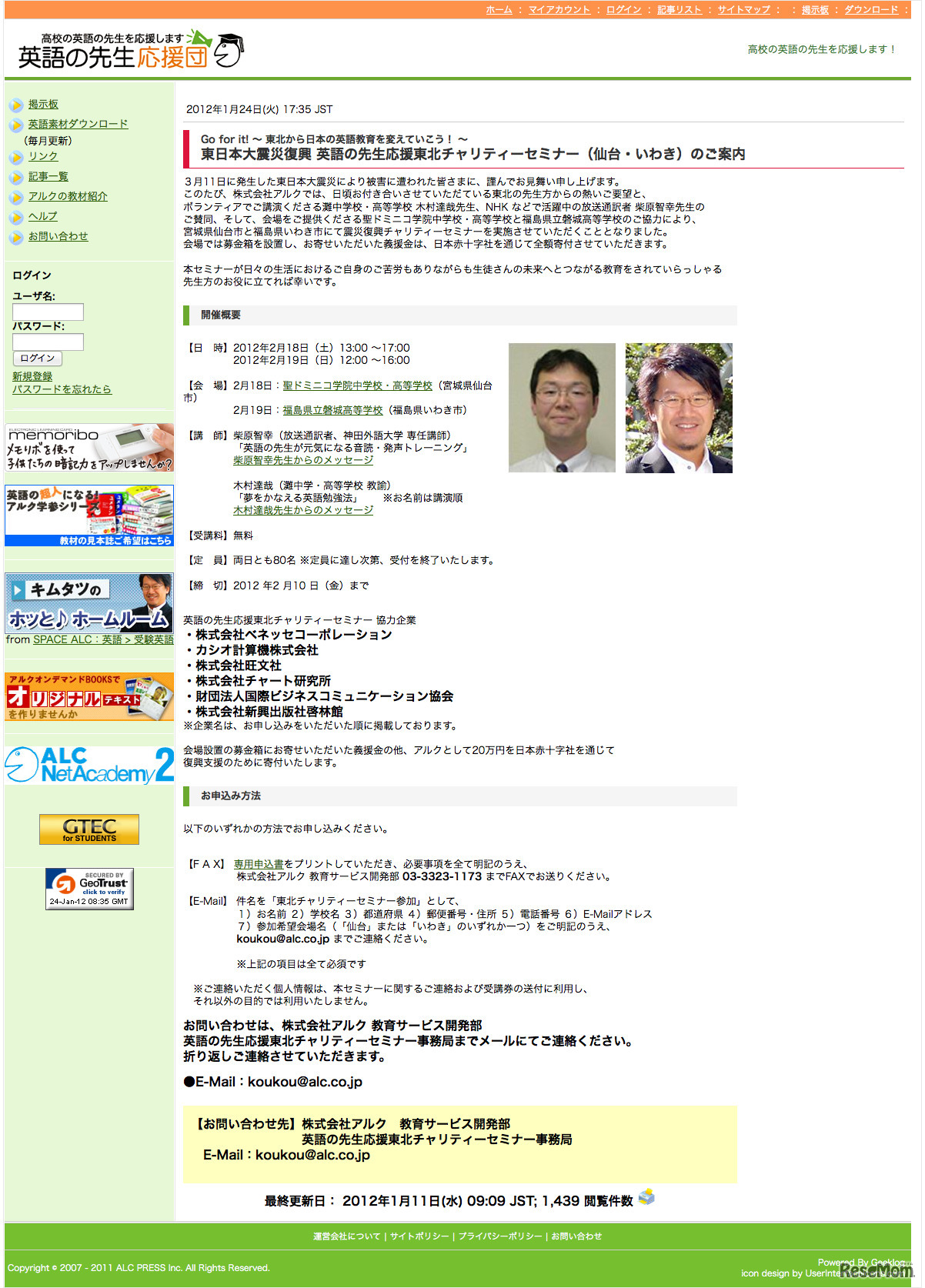 英語の先生応援東北チャリティーセミナー（仙台・いわき）