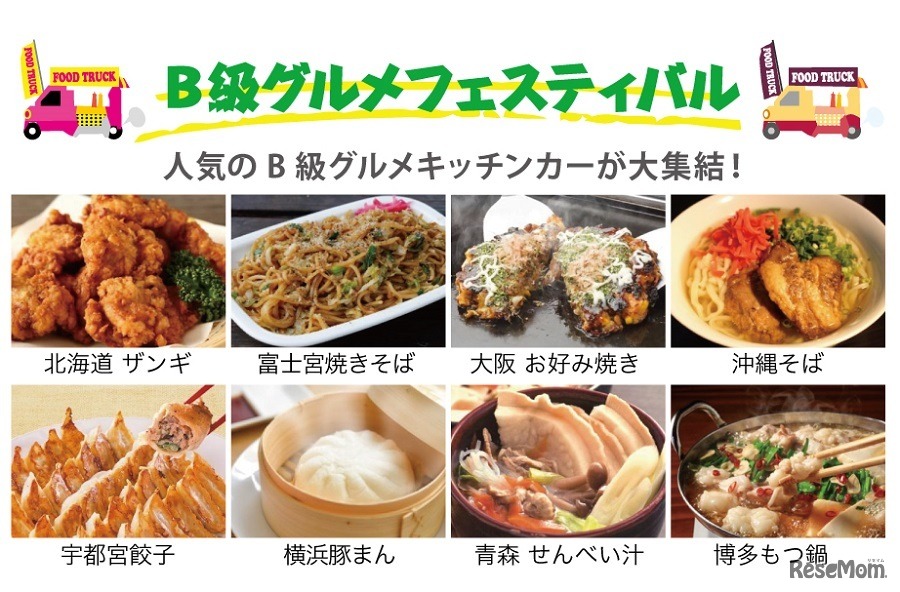 B級グルメフェスティバルも開催