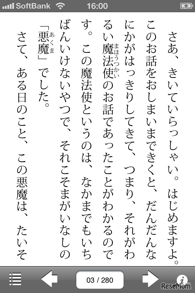 雪の女王〜七つのお話でできているおとぎ話