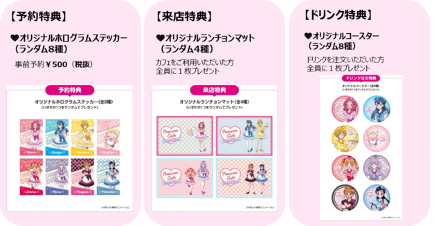 「プリキュアカフェ ～チアフルダイナー～」(C)ＡＢＣ-Ａ・東映アニメーション