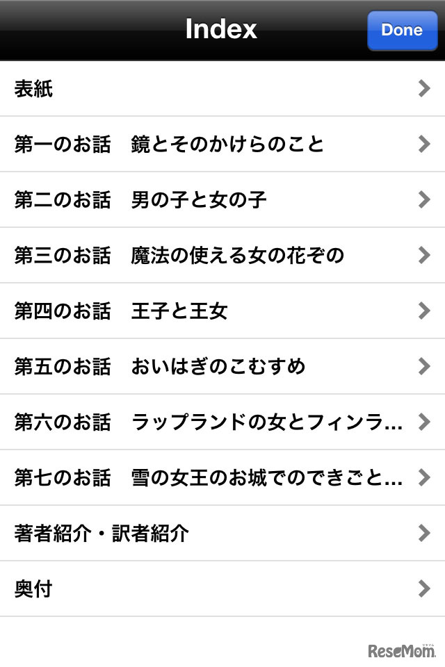 雪の女王〜七つのお話でできているおとぎ話