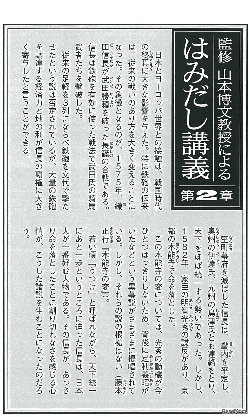 監修・山本博文教授による「はみだし講義」