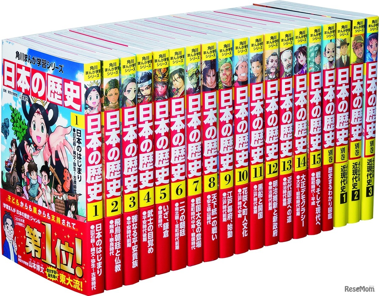 角川まんが学習シリーズ「日本の歴史」