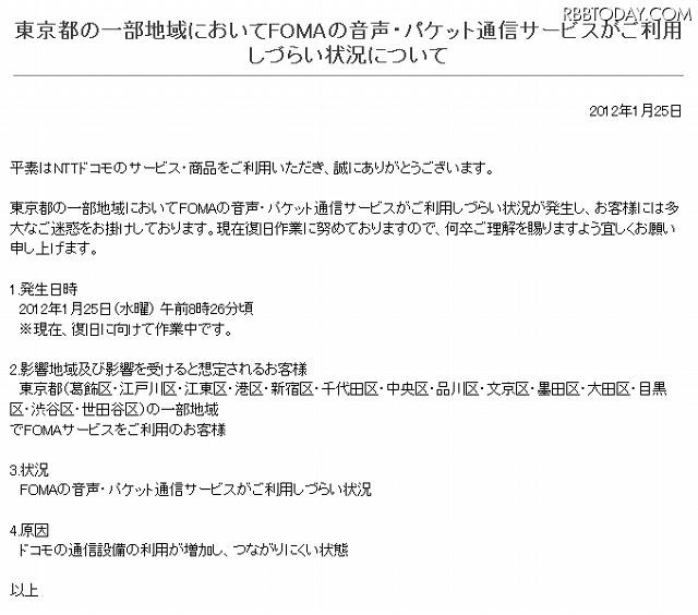 ドコモによる状況報告