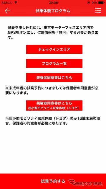 東京モーターフェス2018 公式アプリ