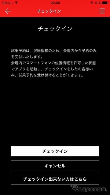 東京モーターフェス2018 公式アプリ（チェックイン）