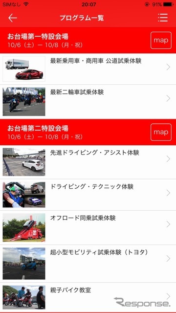 東京モーターフェス2018 公式アプリ（プログラム一覧）