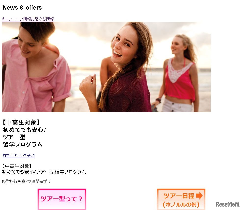 EFジャパン、春のツアー型留学プログラム