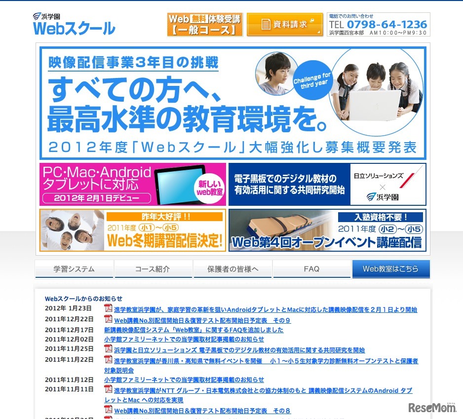 浜学園Webスクール