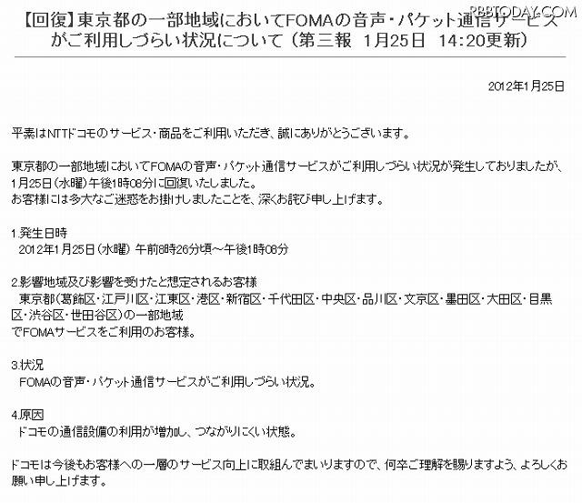 14時20分に公表された続報