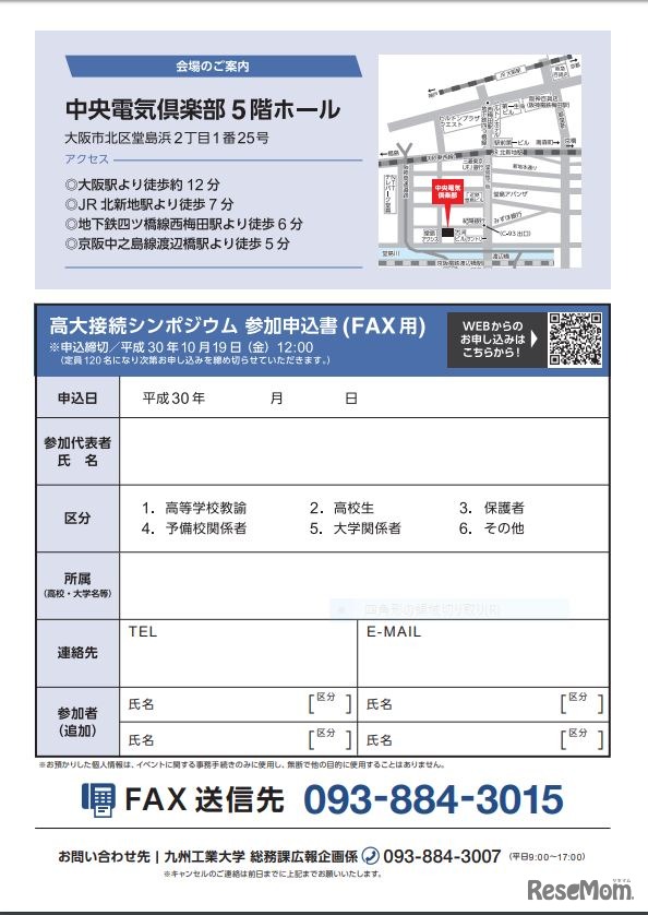 高大接続シンポジウムチラシ