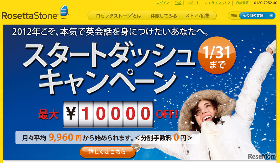 ロゼッタストーン