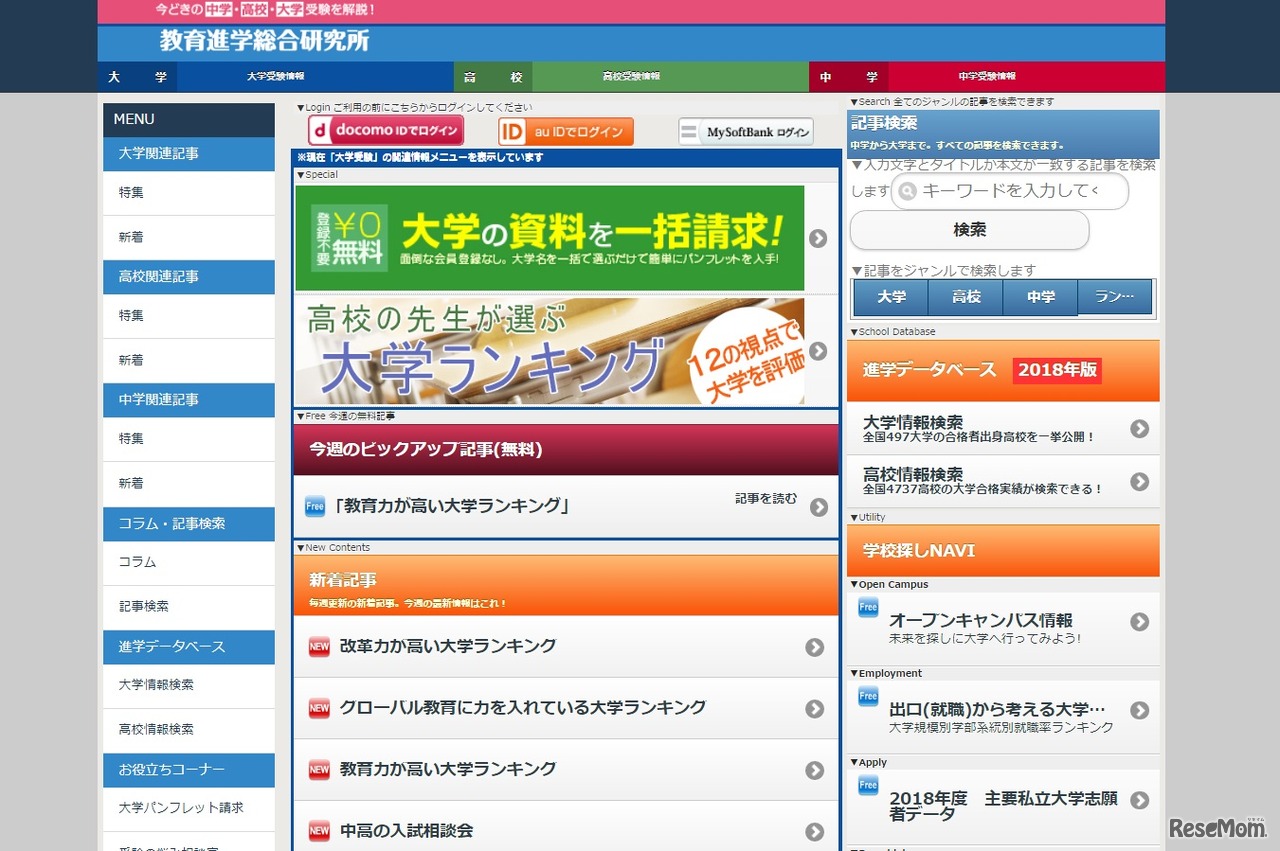 教育進学総合研究所