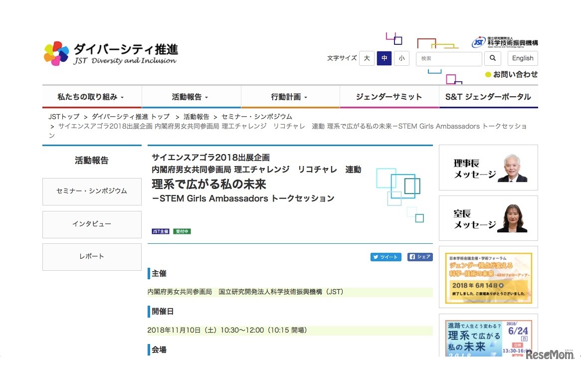 理系で広がる私の未来ーSTEM Girls Ambassadors トークセッションー