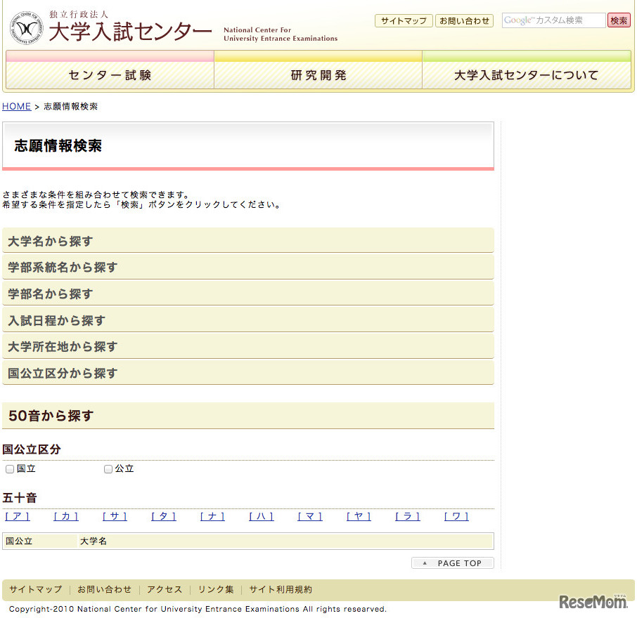 志願情報検索システム