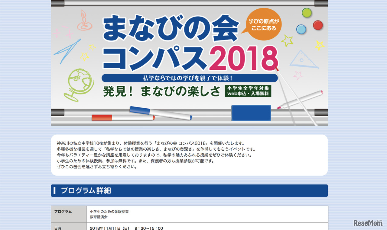 11/11開催「まなびの会 コンパス2018」