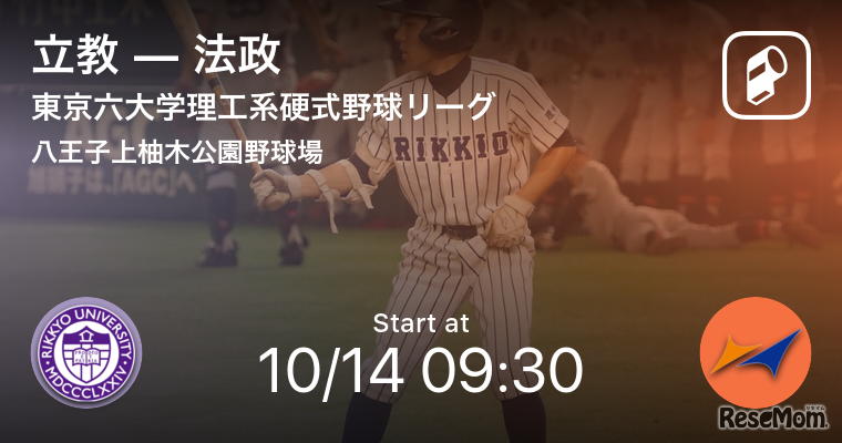 「Player！」東京六大学理工系硬式野球連盟 試合情報