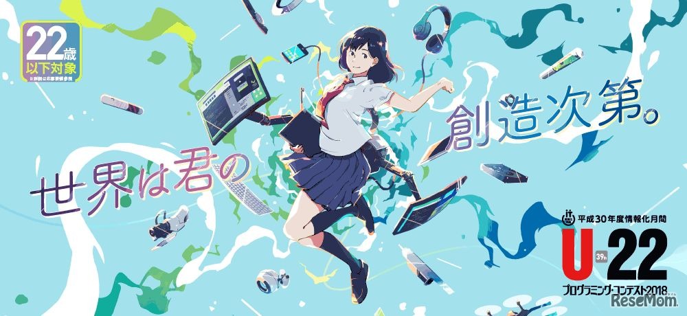 U-22プログラミング・コンテスト2018