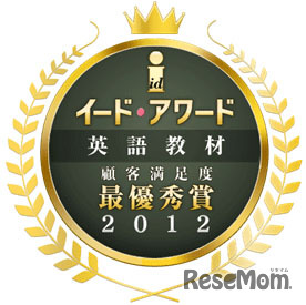 イード・アワード2012 英語教材