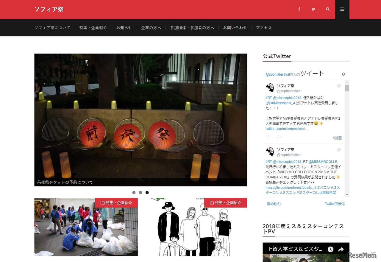 上智大学「ソフィア祭」