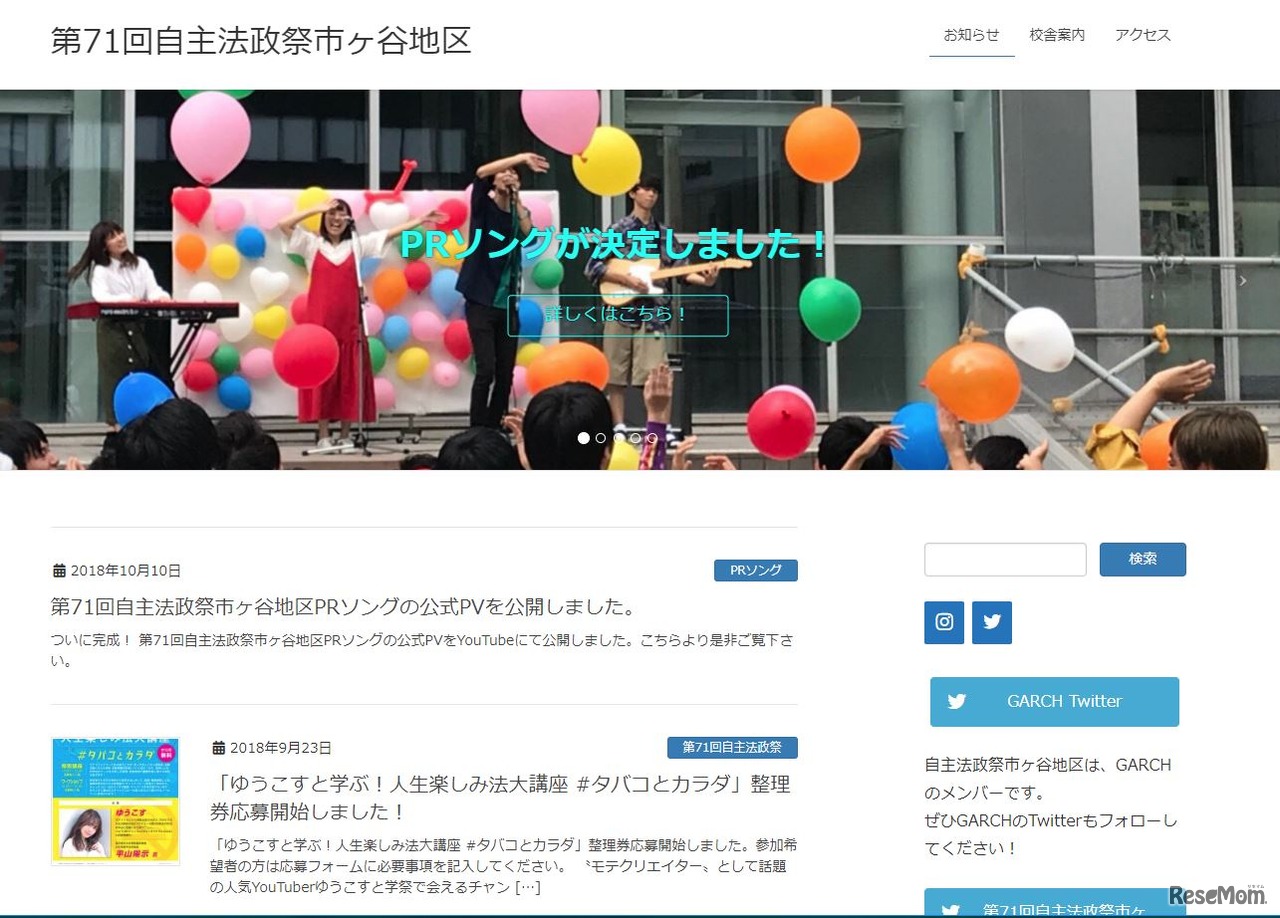 法政大学「第71回自主法政祭市ヶ谷地区」