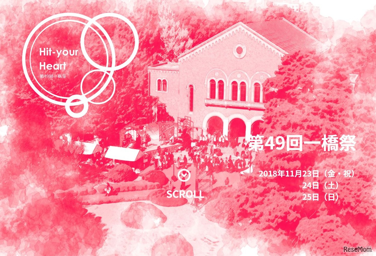 一橋大学「第49回一橋祭」