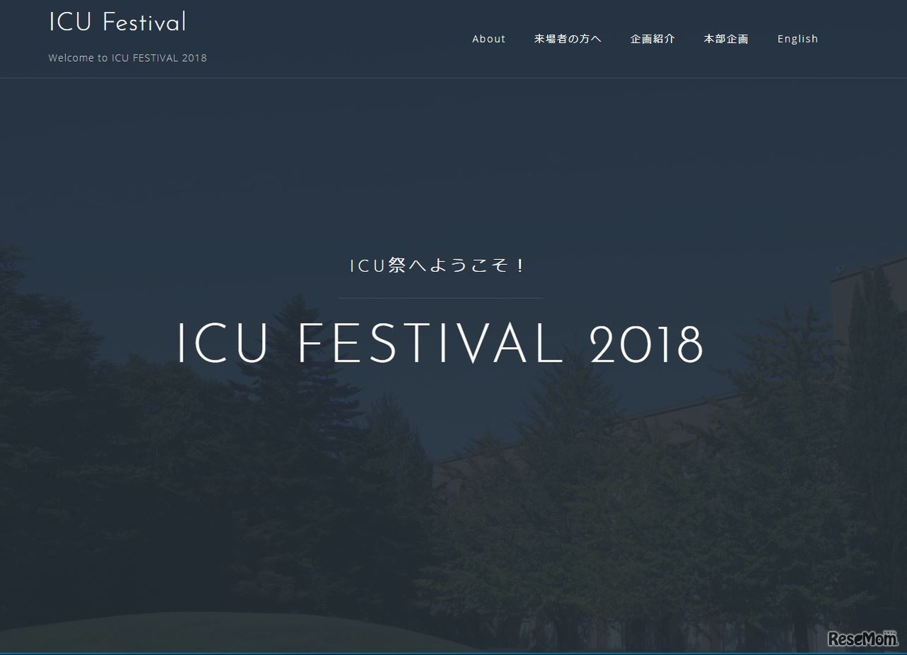 国際基督教大学（ICU）「ICU FESTIVAL 2018」