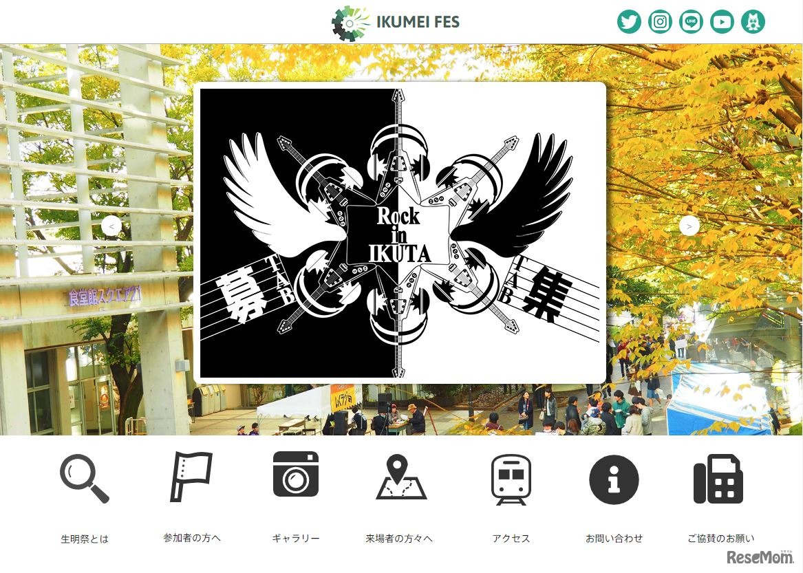 明治大学「生明祭」