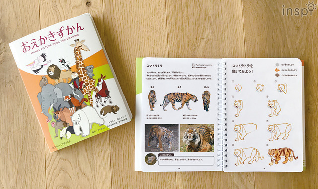 おえかきずかん