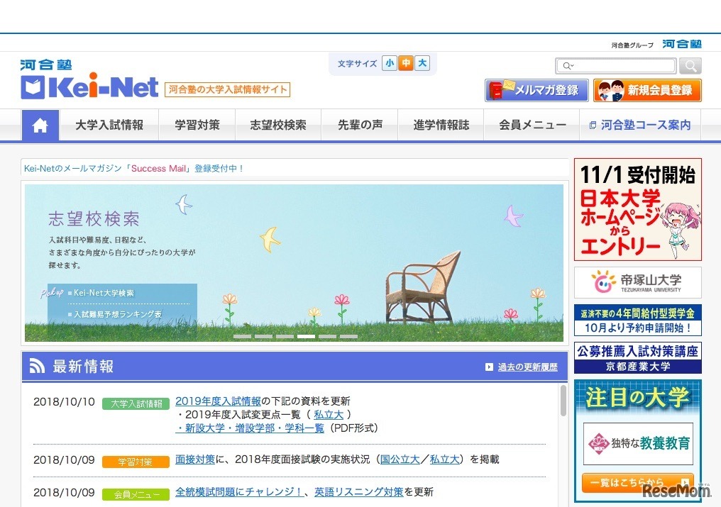 河合塾の大学入試情報サイト「Kei-Net」
