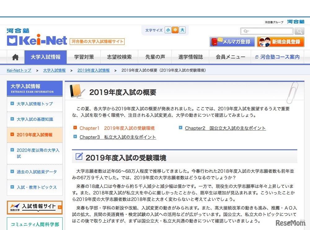 2019年度入試の概要「2019年度入試の受験環境」（一部）