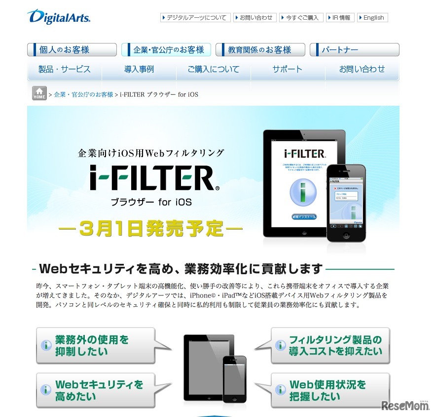 i-FILTER ブラウザー for iOS