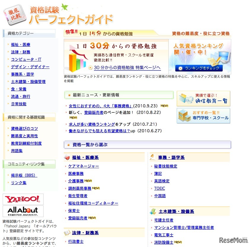 資格試験パーフェクトガイド