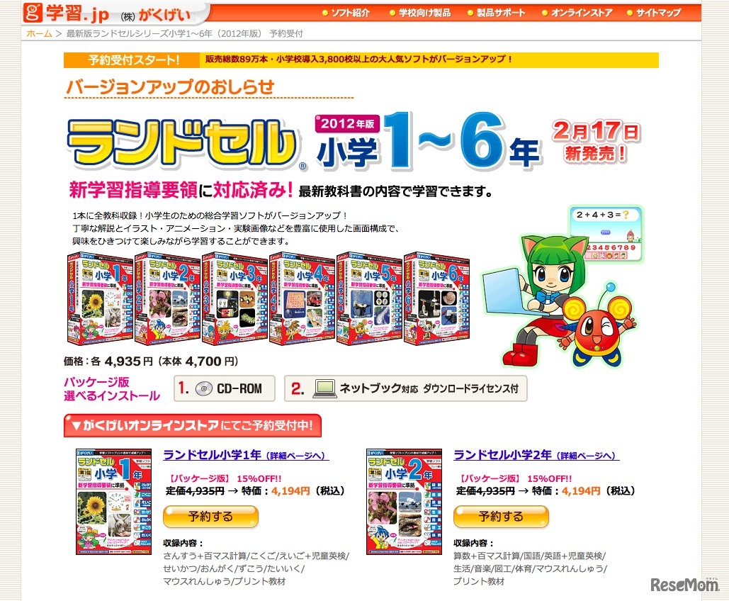 ランドセルシリーズ小学1～6年（2012年版）