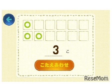 お受験パパのかぞえるドリル 回答画面