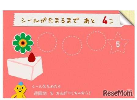 お受験パパのかぞえるドリル お約束シール画面