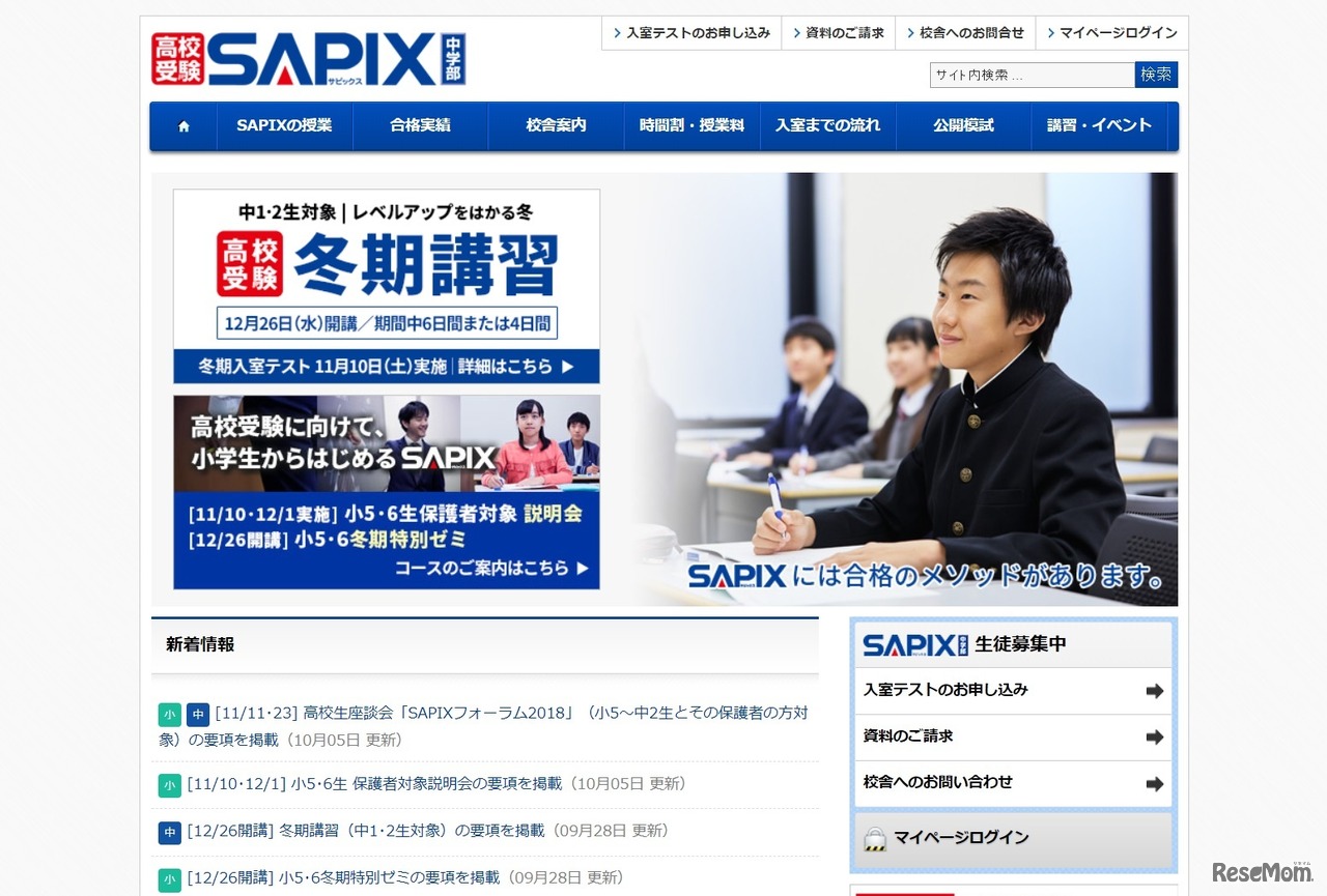 SAPIX中学部