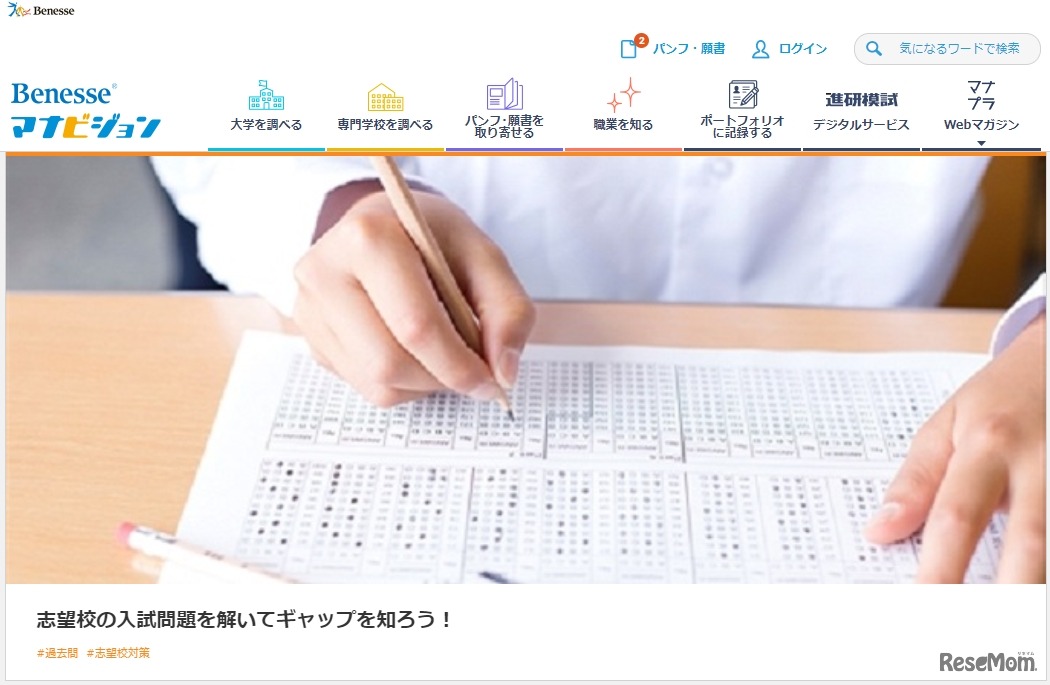 ベネッセマナビジョン