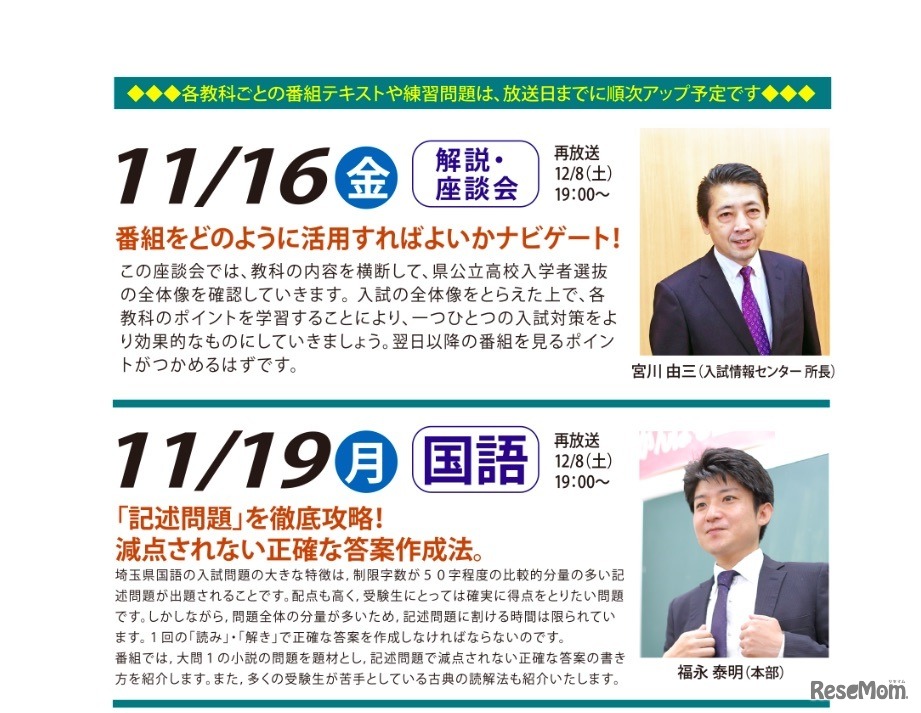 スクール21「テレ玉入試特番 埼玉県公立高校入試の傾向と対策」の放送予定