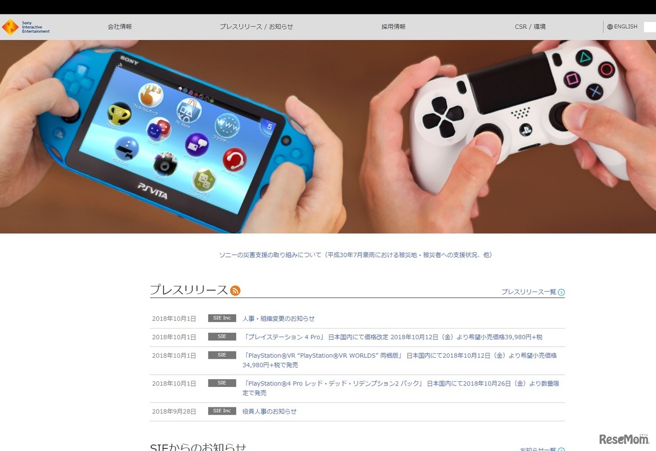 ソニー・インタラクティブエンタテインメント