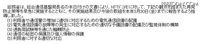 総務省による指導内容